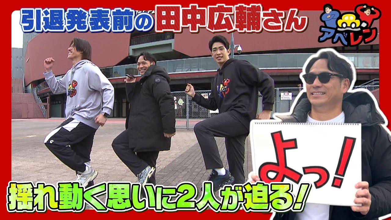 【新シリーズ】引退発表前の田中広輔さんとロケ敢行！あったかうどんを求めて香川の旅珍道中｜アベレン｜ピタニュー