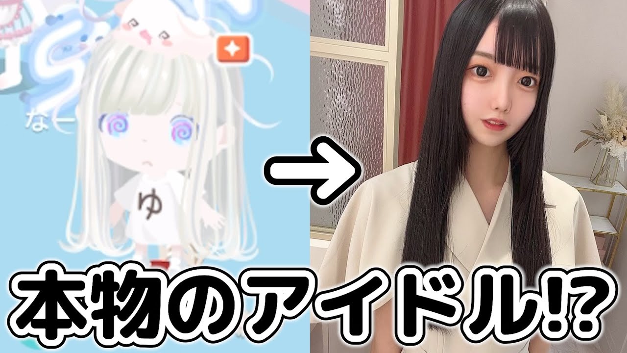 【ピグパ】ピグアイドルオーディションに本物のアイドルが来てしまいました…。