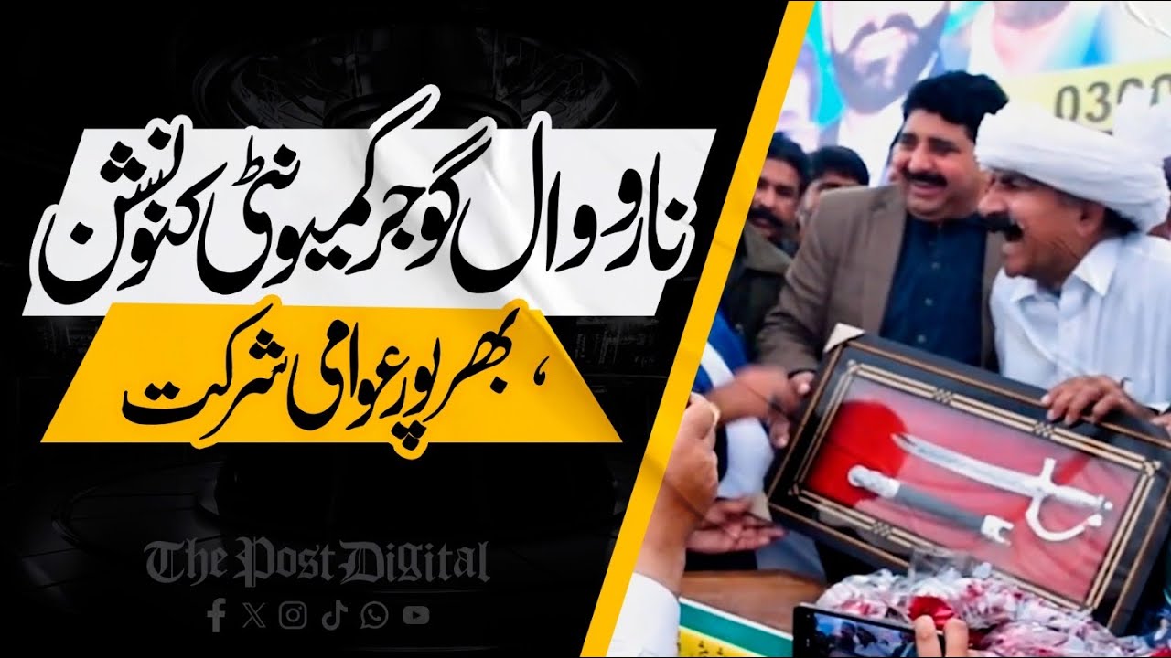 Narowal Gujjar Community Convention | Exclusive Report by Hussain Subhani