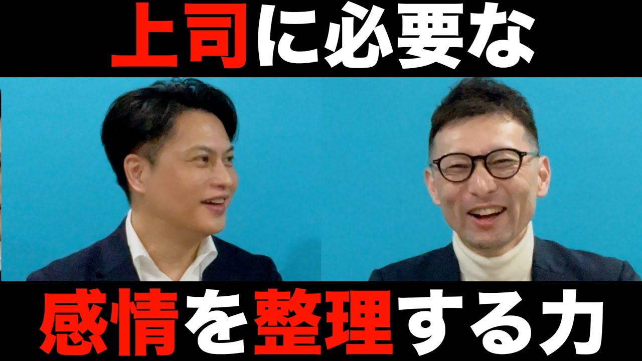 ダメ上司に足りないのは「感情を整理」するスキル