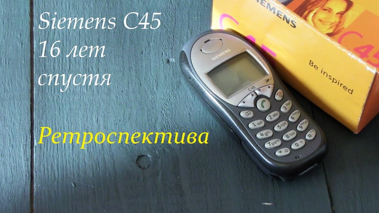 Siemens C45 шестнадцать лет спустя (2001) - ретроспектива