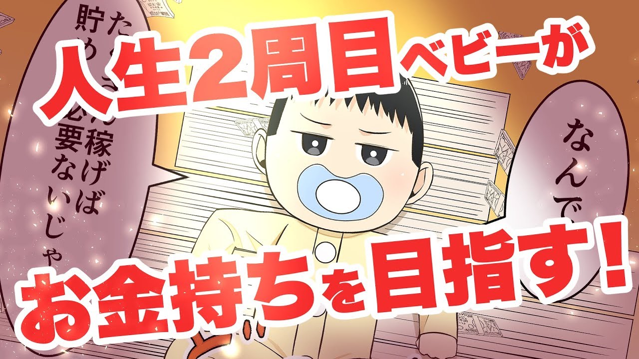 【漫画】転生した元貧乏サラリーマンに「正しい節約術」を教えたらどうなるのか？【マンガ動画】