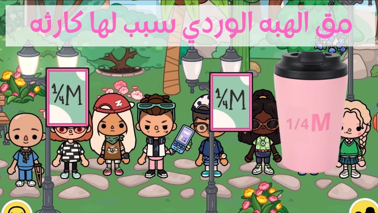 مق الهبه الوردي بيغير يومها بالكامل 😨💖| النهاية صدمممة 😭