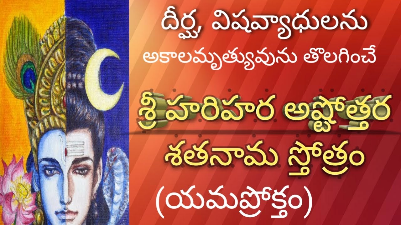 SRI HARIHARA ASHTOTHARA SATHANAMA STOTRAM/YAMA PROKTHAM/KARTHIKA MASAM