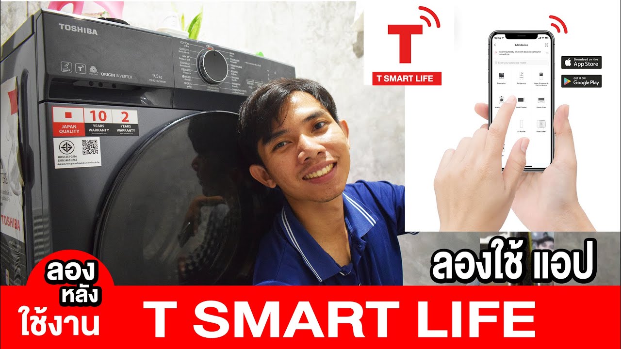 ลองหลังใช้ App  TSmartLife เครื่องซักผ้าฝาหน้า TOSHIBA (EP3 End)