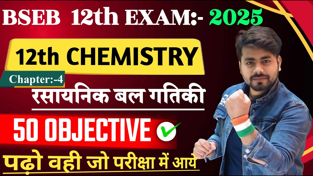 Class 12th Chemistry Chapter 4 Objective Question 2025 || Vvi Objective Question 2025 12th Chemistry