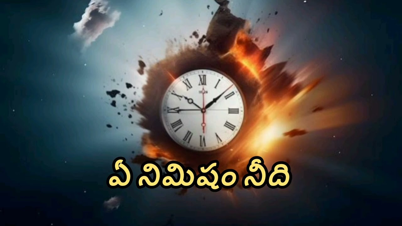 Yee nimisam needi lyrical song/SSN Lyrical