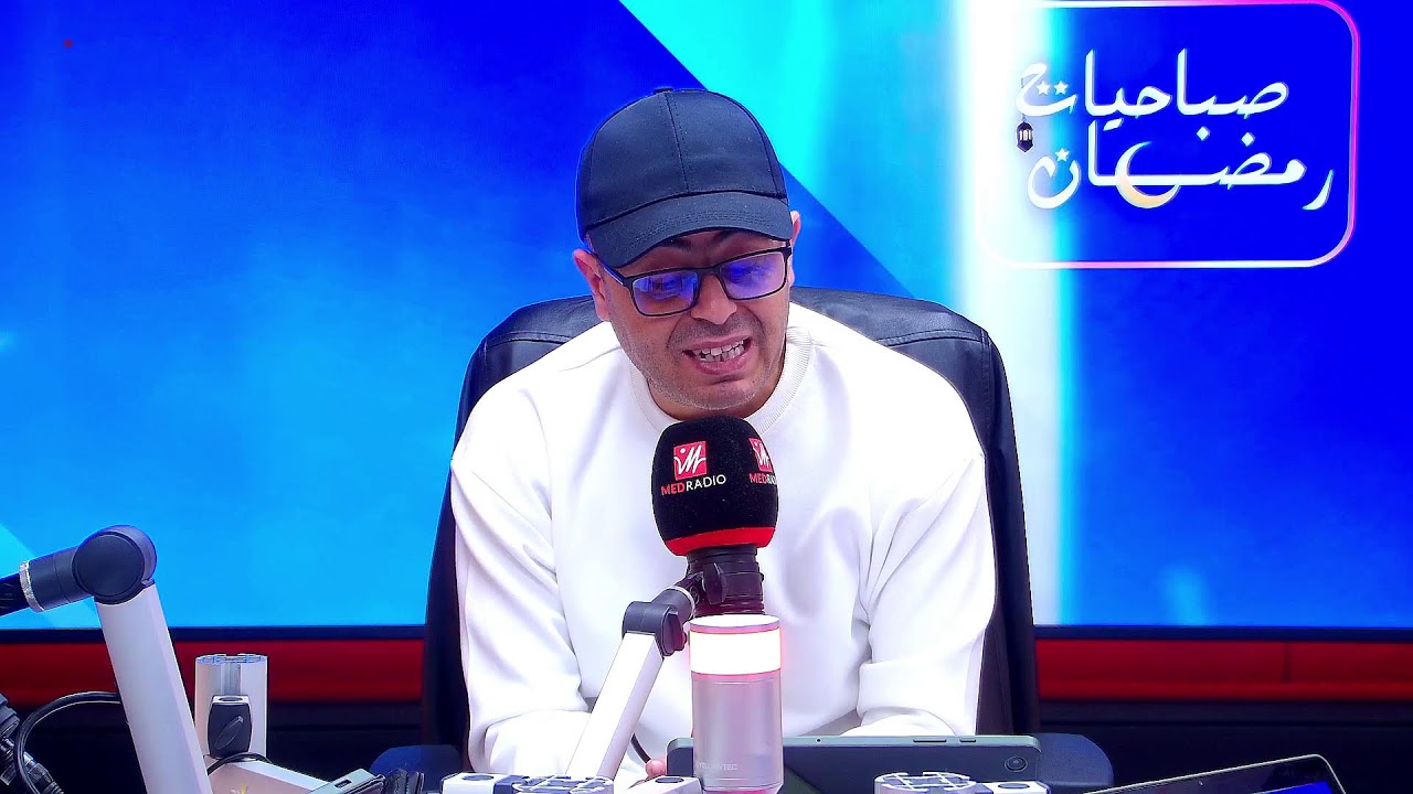 برنامج #صبحيات_رمضان مباشرة على ميد راديو