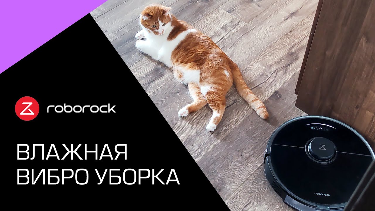 Обзор робот-пылесоса Roborock S7 с поддержкой базы самоочистки и лучшей влажной уборкой