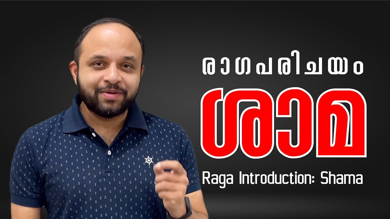 Raga Parichayam - Episode 03 | Shama  | A Simple Approach