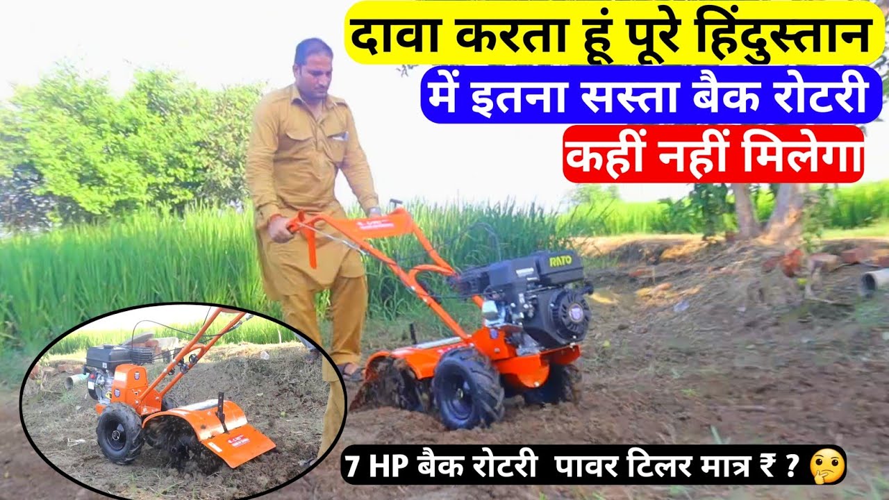 दावा करता हूं पूरे हिंदुस्तान में इतनी सस्तीback rottaryनहीं मिलेगी|7hp back rotary मात्र 48000 में