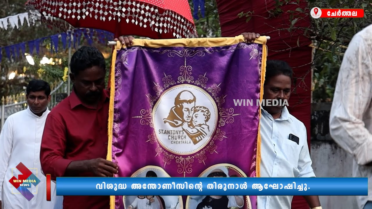 സെന്റ് ആന്റണീസ്  ദൈവാലയത്തിൽ വിശുദ്ധ അന്തോണീസിന്റെ തിരുനാൾ ആഘോഷിച്ചു..