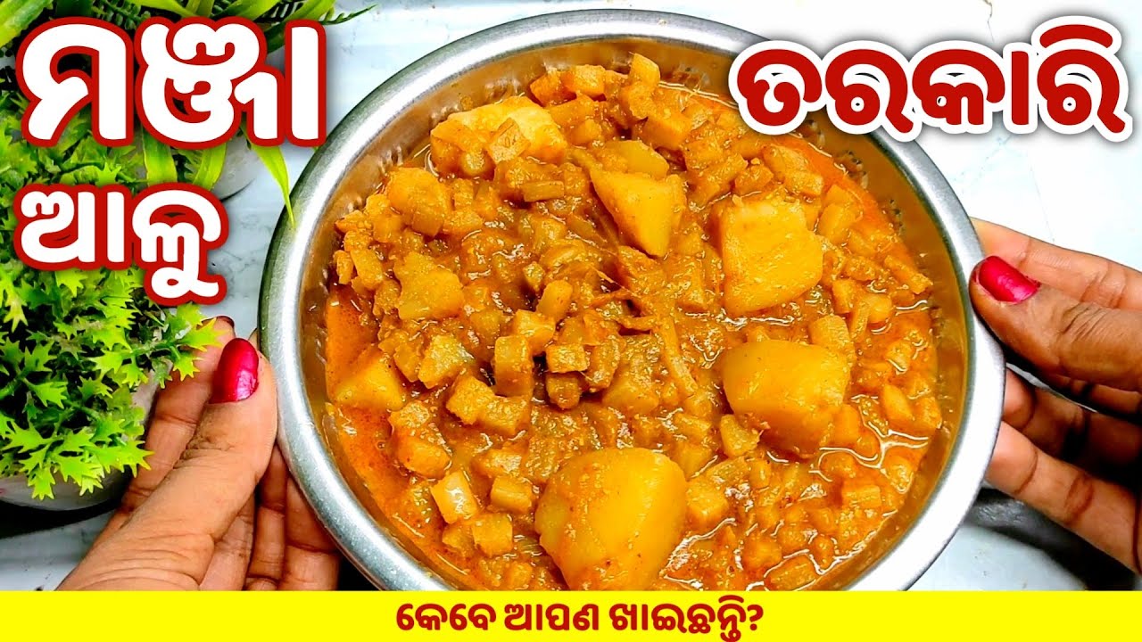 Kadali manja recipe odia | how to make Banana stem recipe in odia | Kadali manja aloo tarkari