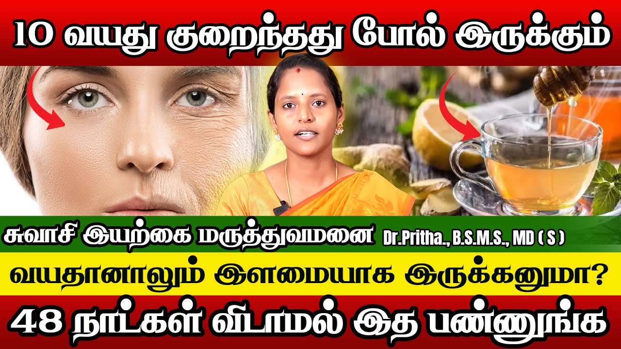 இளமையை திருப்பி கொண்டுவரும் | Anti-Aging Tips & Foods | Dr.Pritha