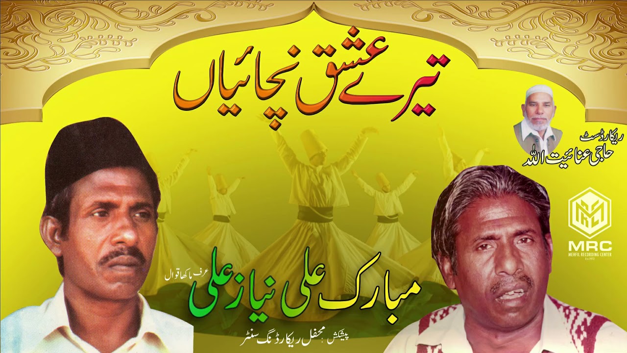 Tara Ishq Nachaya By Mubarak Ali Niaz Ali Qawwal (Unique Recording)