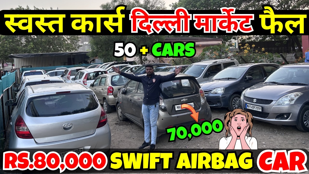🔥दिल्ली पेक्षा स्वस्तात कार्स🔥NEW AKASH मोटर्स पुणे येथे ,Used Car Pune I Second Hand Cars #car #gst