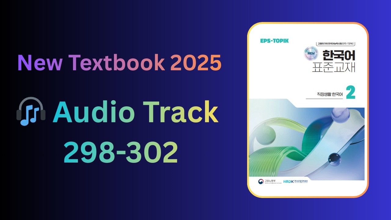 EPS TOPIK 2025 Book - 02 | Audio Track 298-302 | CHAPTER 55: 산업 안전 및 위생 장비
