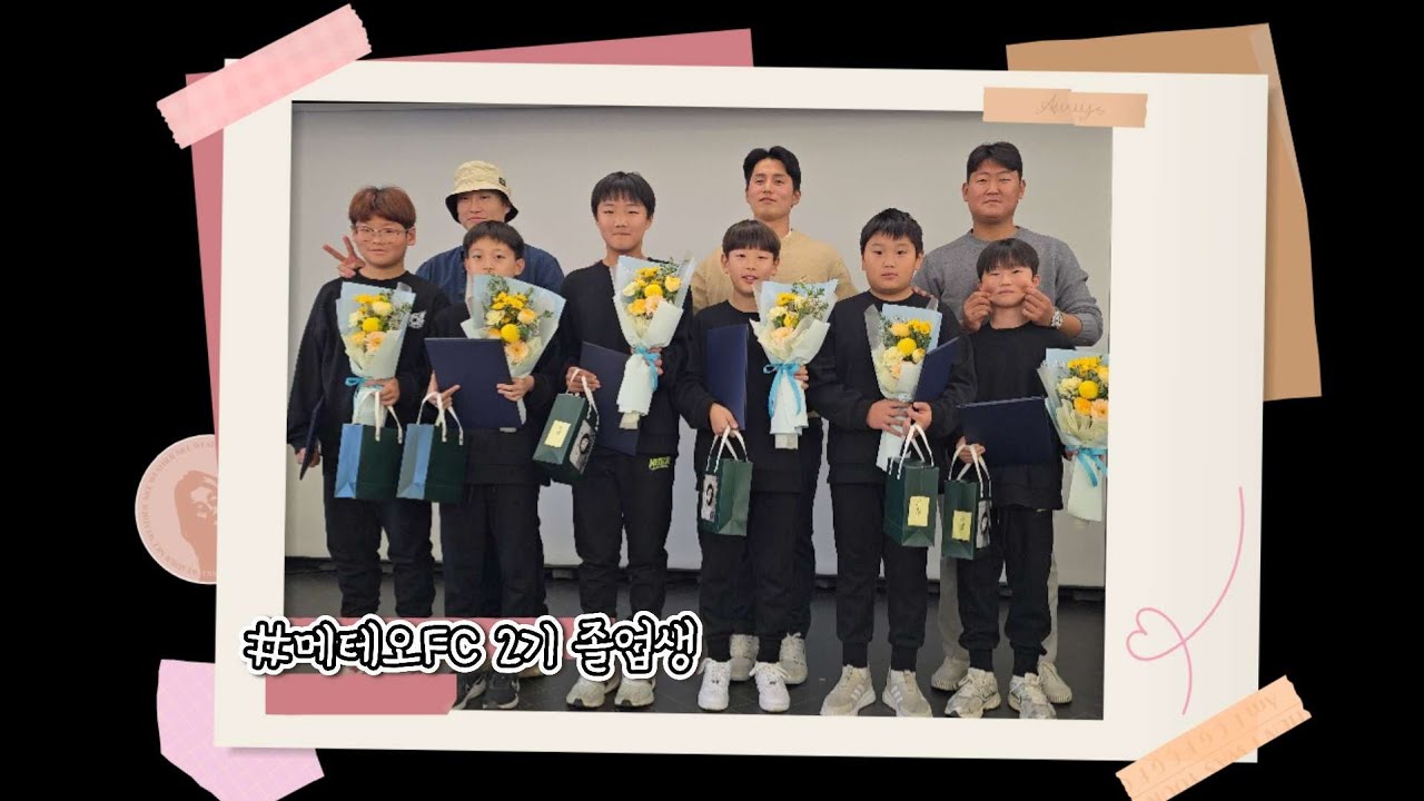 🌠 2025 메테오FC 제2회 졸업식