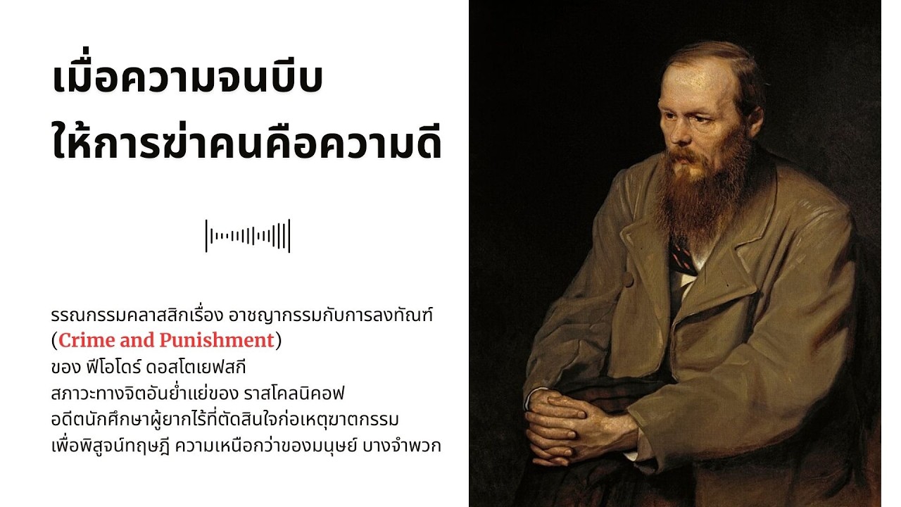เมื่อความจนบีบให้การฆ่าคนคือความดี