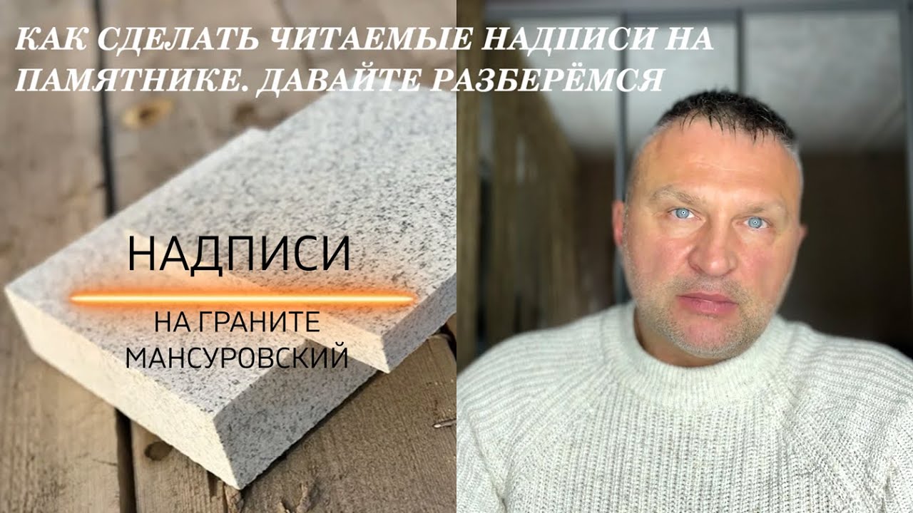 Как сделать читаемые надписи на светлом памятнике. Как выбрать шрифт и оформление для памятника?
