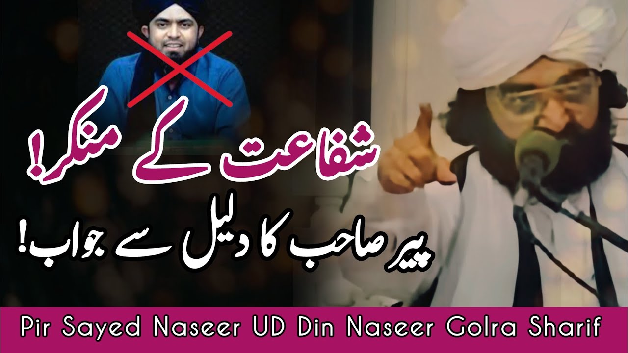 Pir Nasiruddin's answer to the denial of intercession with evidence