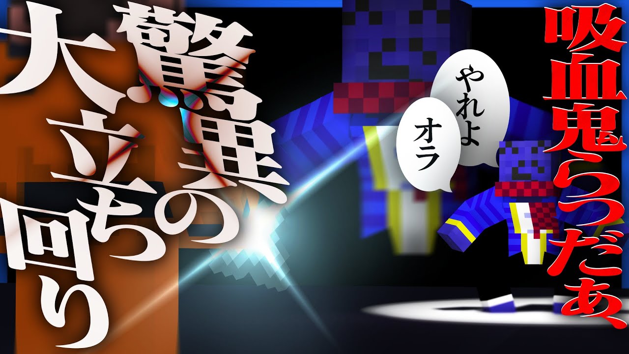 ついに吸血鬼になったらっだぁが華麗な立ち回りで魅せます【人狼RPG / マインクラフト】