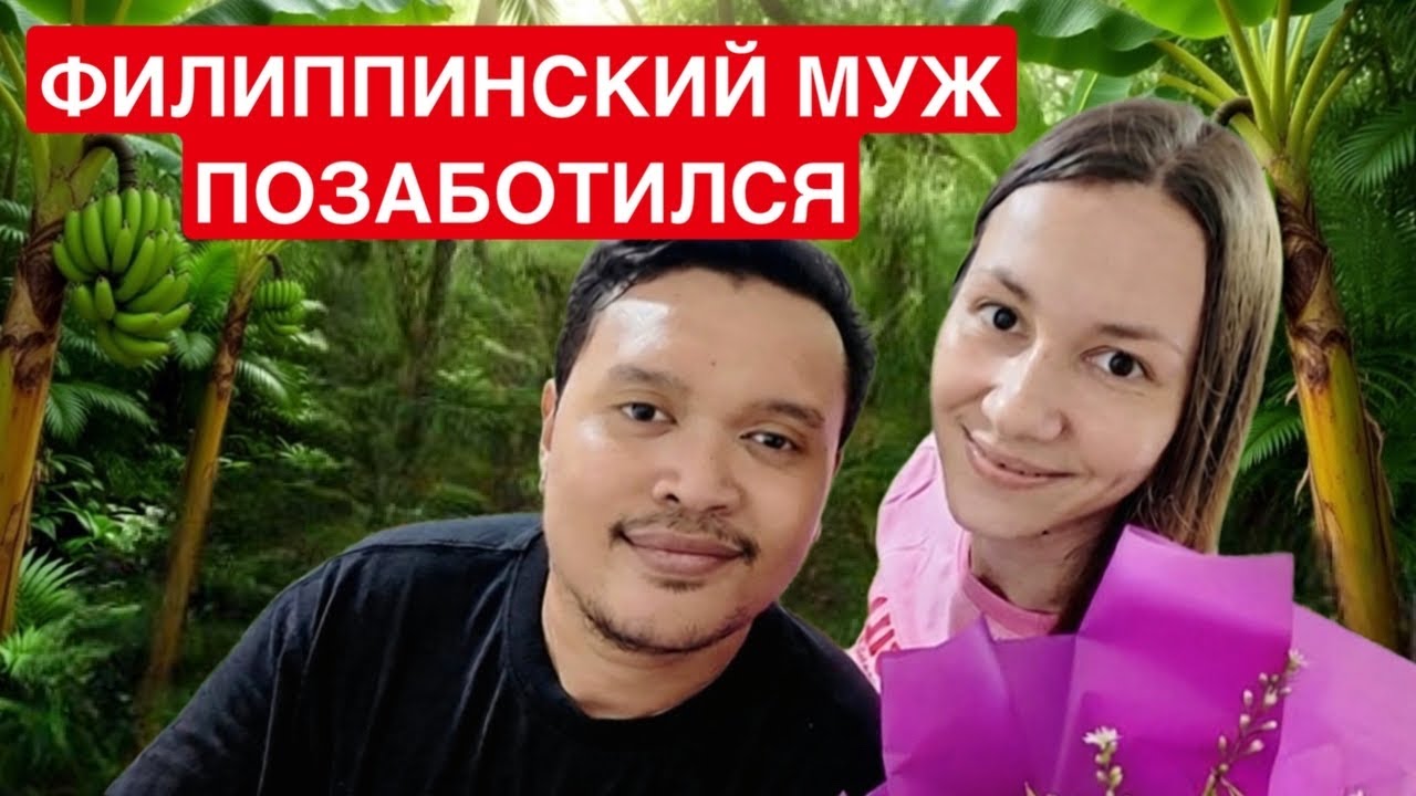 Наше возвращение/ Подарок от мужа/ Простые будни в тропической деревне/ Семейный влог