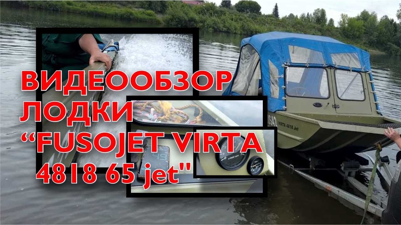 Обзор fusojet virta 4818 65jet