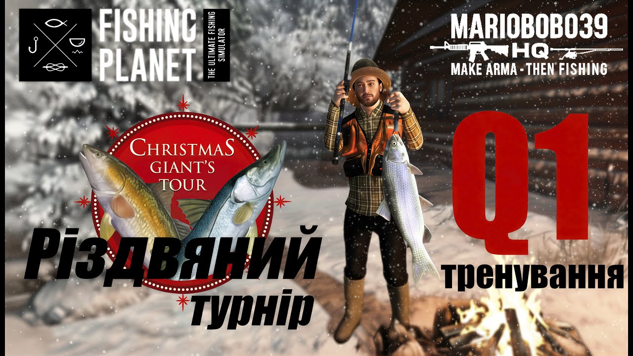 CRISTMAS GIANT`S TOUR Тренування, Кваліфікація #1 на турнір, озеро ВАЙТ МУС | Fishing Planet