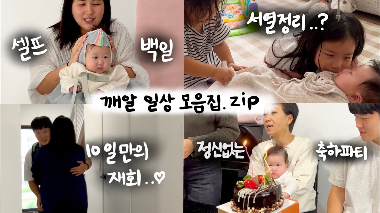 이것이 온가족 공동육아! 가족들과 보낸 깨알 일상 모음집.zip