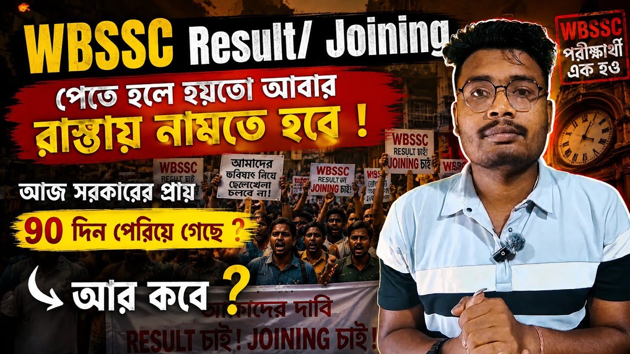WBSSC Group C & D Result 2025 | কেন রেজাল্টে এত দেরি? 🤔 কবে প্রকাশ হবে? | Latest Update | WBSSC News