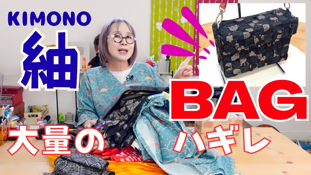 【着物リメイク】大量に余ったハギレの救済策！ダイソーの箱が最高のbagに！👜 ＃Upcycle ＃Kimono　#easy  #diy