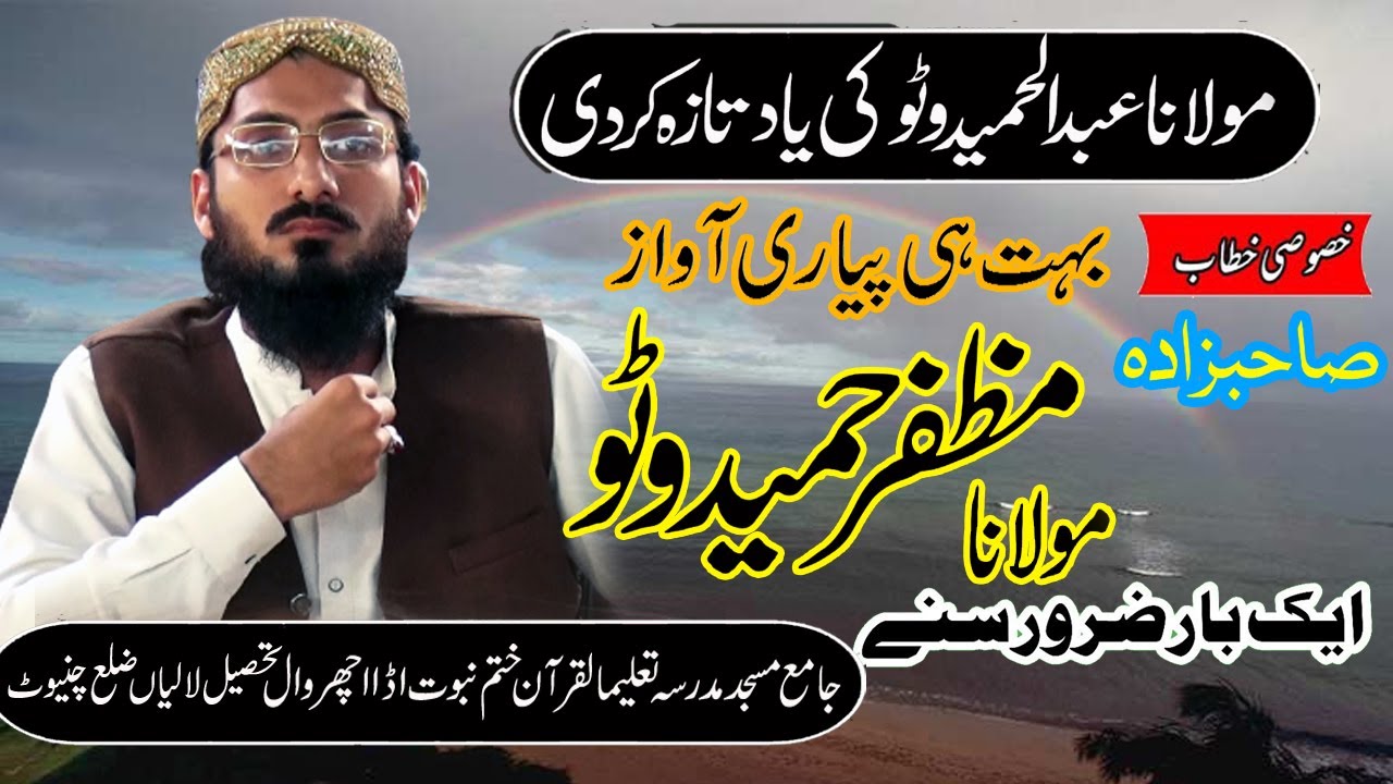 Maulana Muzaffar Hameed Watoo Son Of Abdul Hameed Watoo || Ada Achrwal Chiniot 2023