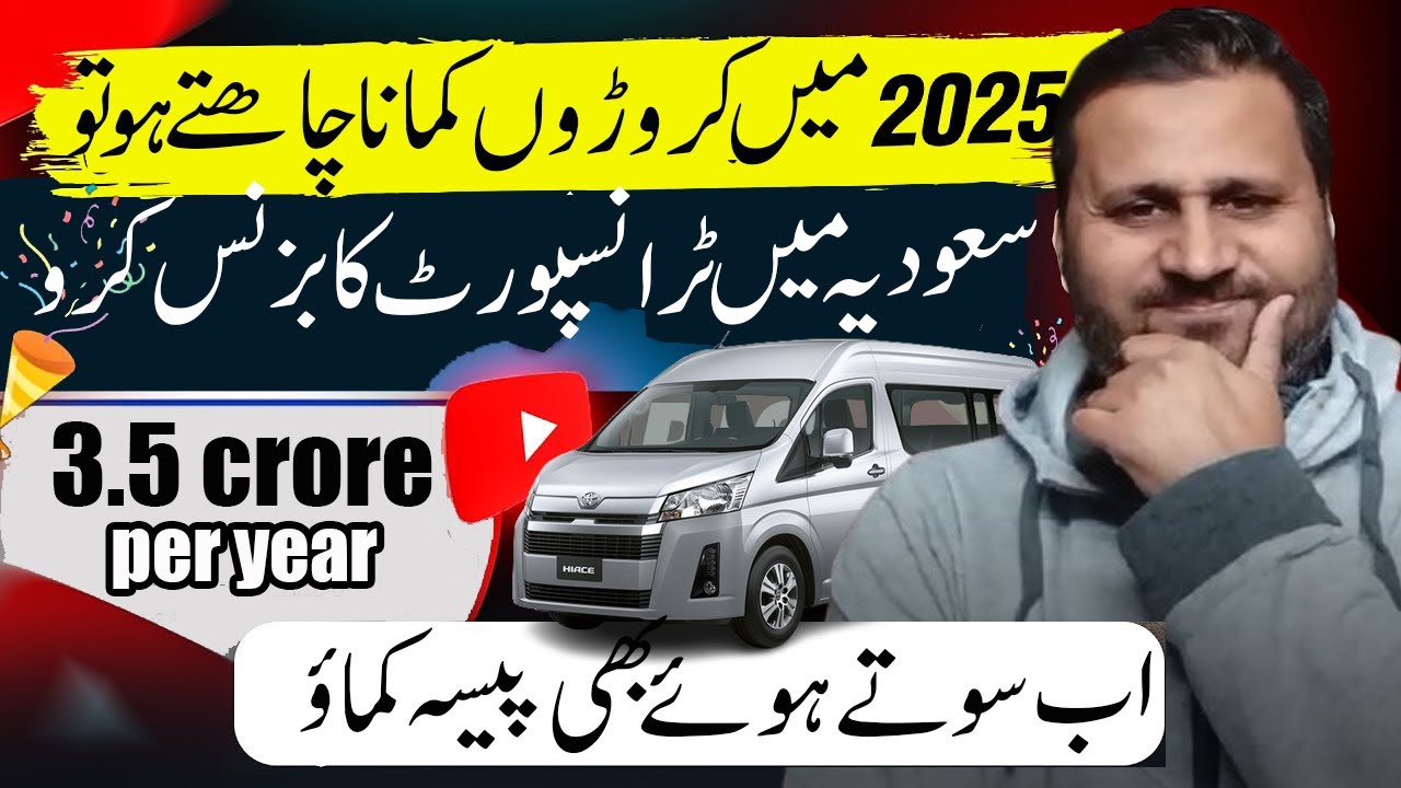 Saudi Arabia Transport Business || 💲SAR💰 Start Your Own Business in Saudia Arabia 2025