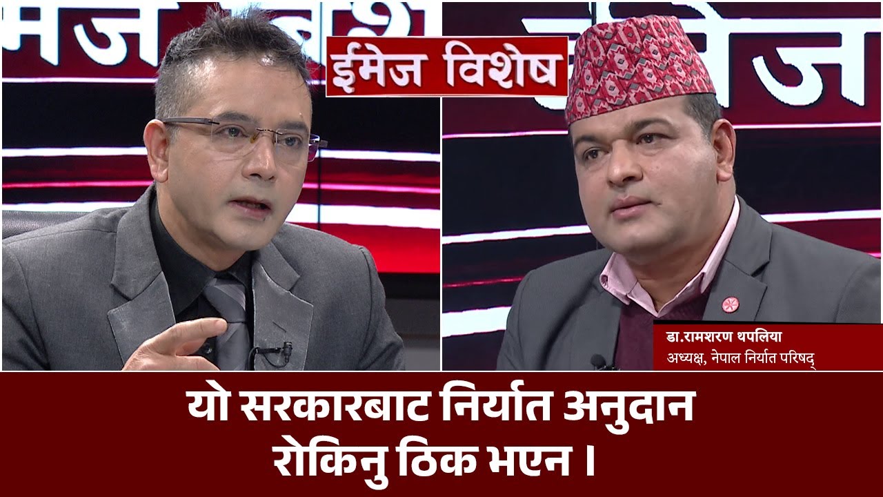 सरकारी नीतिकै कारण सम्भावना भएर पनि निर्यातमा अघि बढ्न नसकिएको हो । Image Bishesh |
