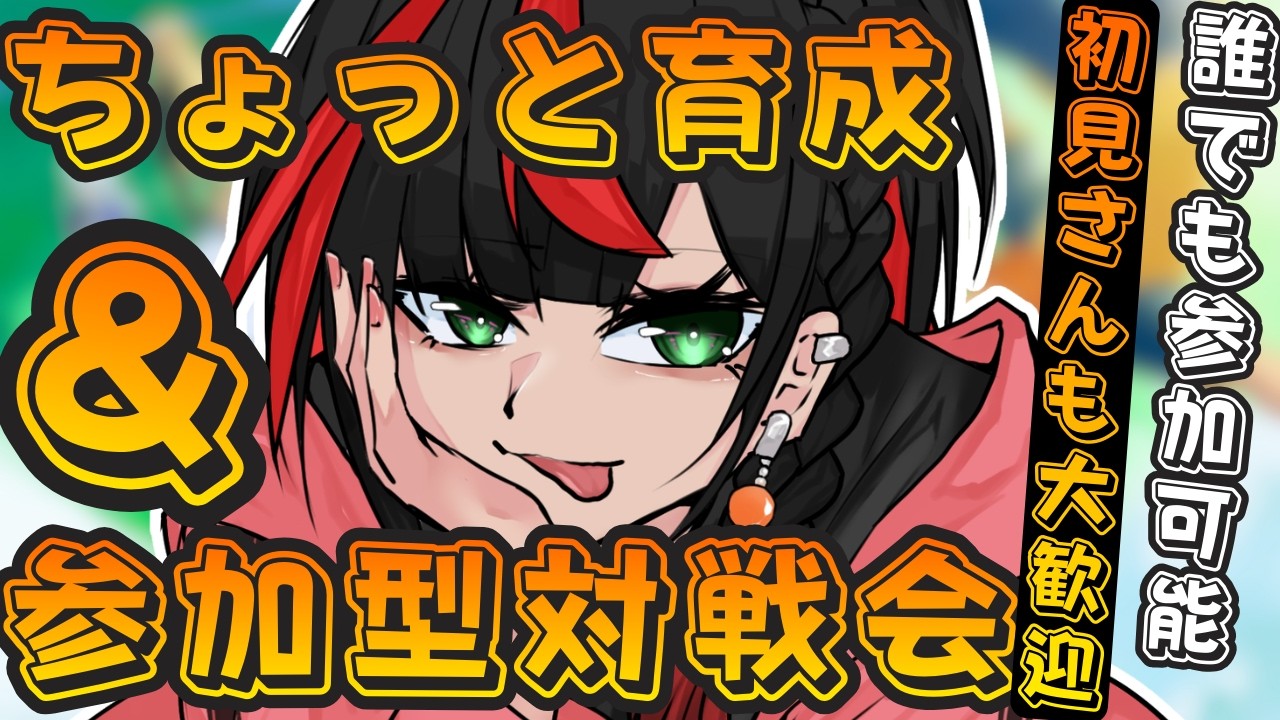 【イナイレV】 参加型対戦会！ 最初は育成から！固定コメ必読  誰でも！参加型 ラフあり！ LSあり！ 喧嘩禁止【 まきだみあ / 新人Vtuber】