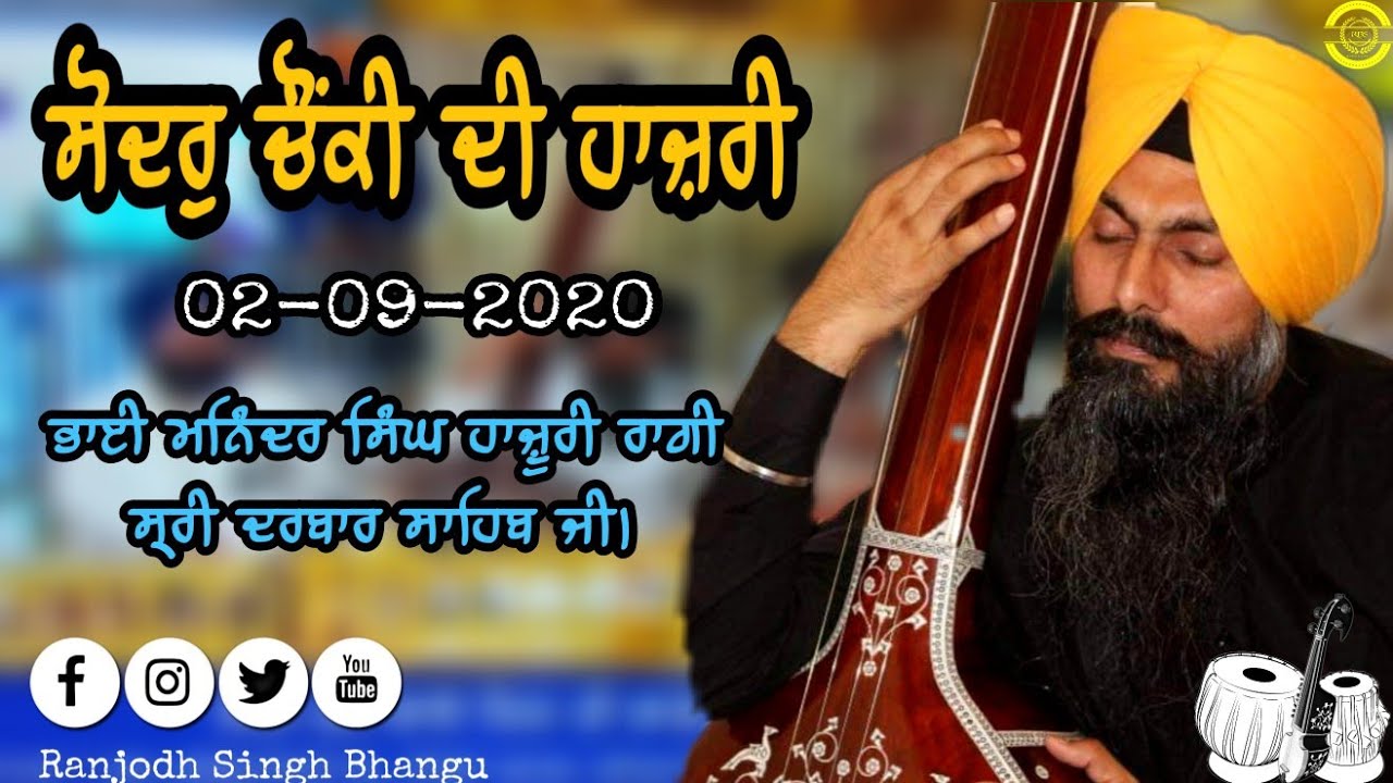 Sodar Hajri Bhai Maninder Singh Hajoori Ragi Sri Darbar Sahib Ji 02-09-2020