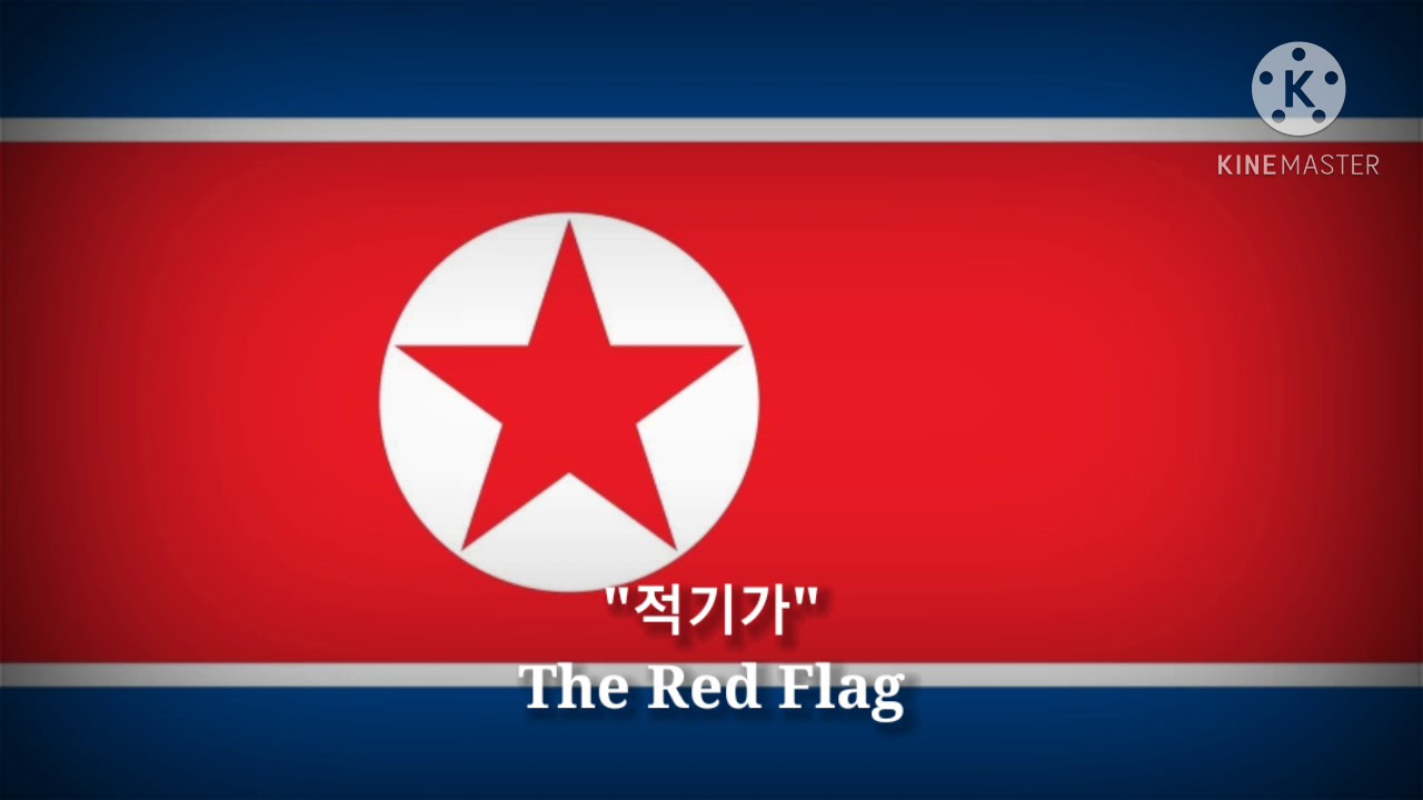 적기가 - The Red Flag (Korean Lyrics, Version & English Translation) | V.3