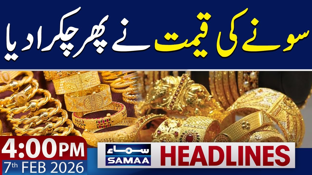 Gold Prices Today | Gold Rate in Pakistan | 4 PM News Headlines | 7 Feb 2026