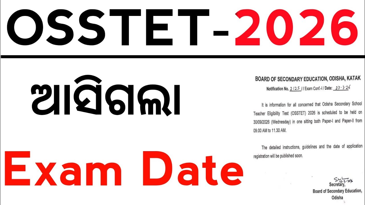 OSSTET-2026 ଆସିଗଲା Exam Date | OSSTET 2026 | Master Brain IQ