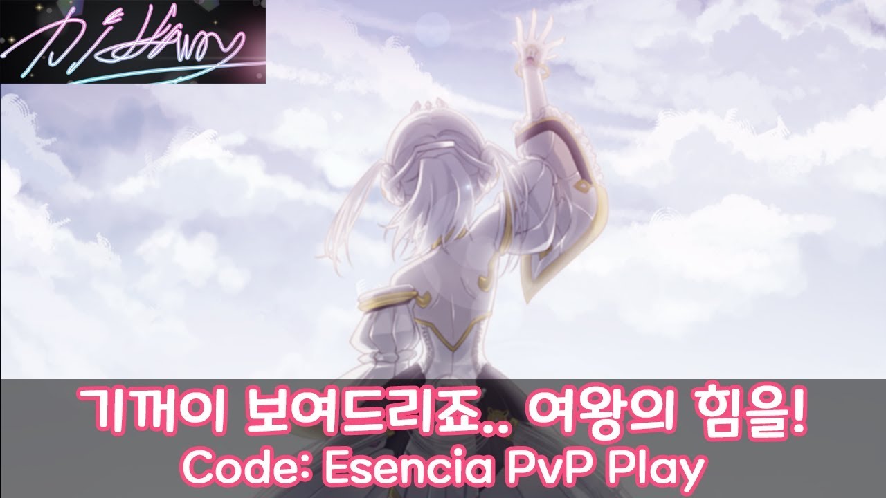 [Elsword] 기꺼이 보여드리죠.. 여왕의 힘을! Code: Esencia PvP Play 코드: 에센시아 공식 대전