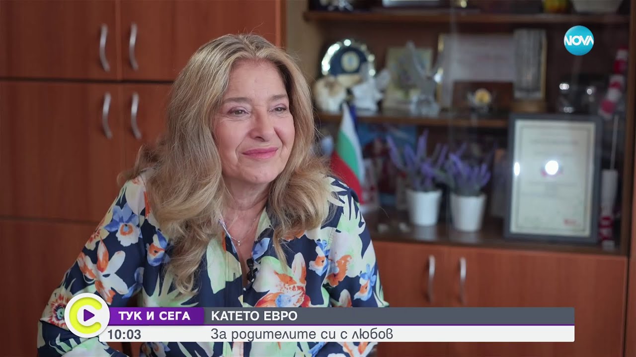 ТУК И СЕГА: Катето Евро: Искам още внуци - момче и момиче - Събуди се (03.02.2024)