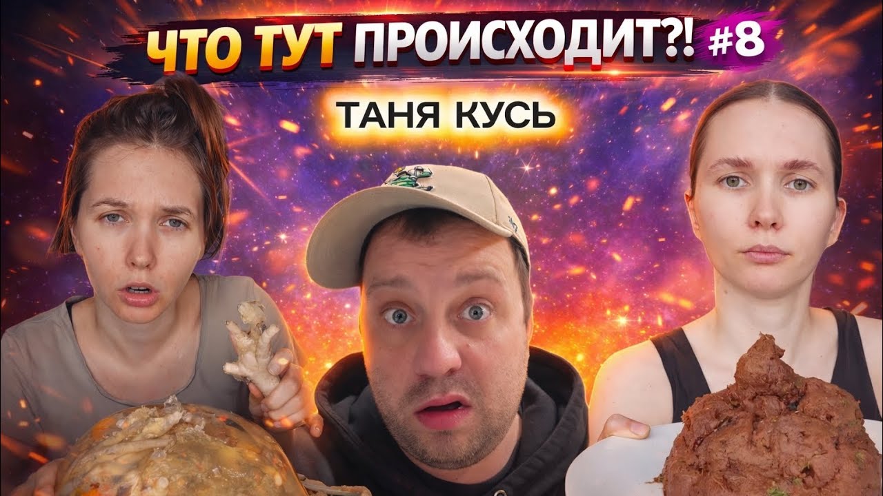 ШО ТУТ ПРОИСХОДИТ? #8 ТАНЯ КУСЬ, ВСЕ СЕРИИ