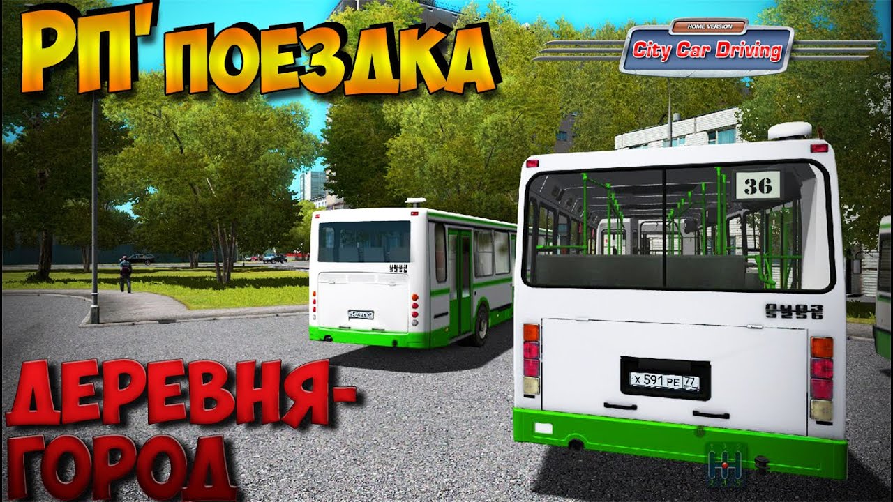 Rp-поездка | Лиаз | City Car Driving