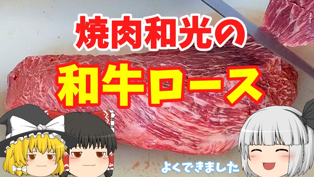 【黒毛和牛】焼肉和光の和牛ロース【肉磨き】