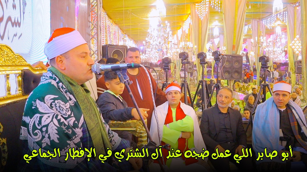 شوفوا إبداع أبو صابر اللي عمل ضجه عند آل الشتري في الإفطار الجماعي 😍