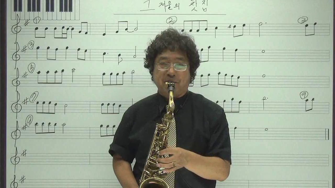 [김성우색소폰] 악보공부 (앨토) 그겨울의찻집