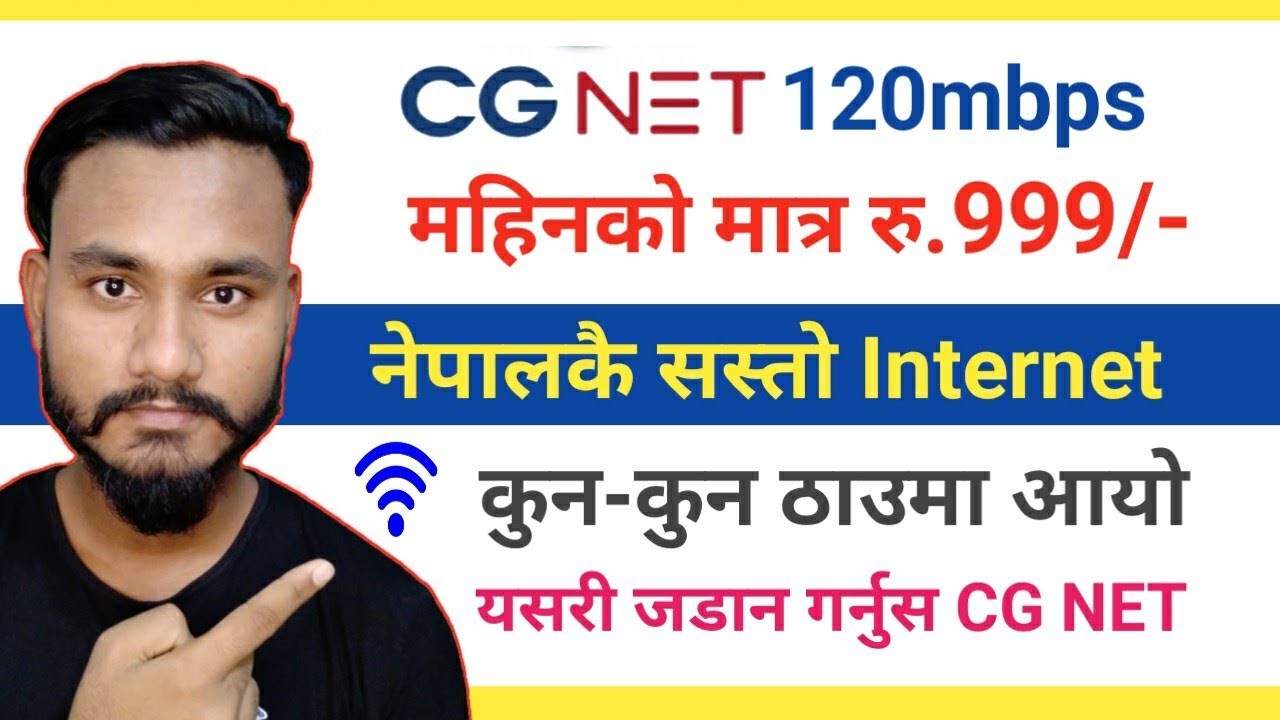 CG Net 120 Mbps Internet Speed Only Rs.999/- Month | यसरी आजै जडान गर्नुस आफ्नो घरमा |