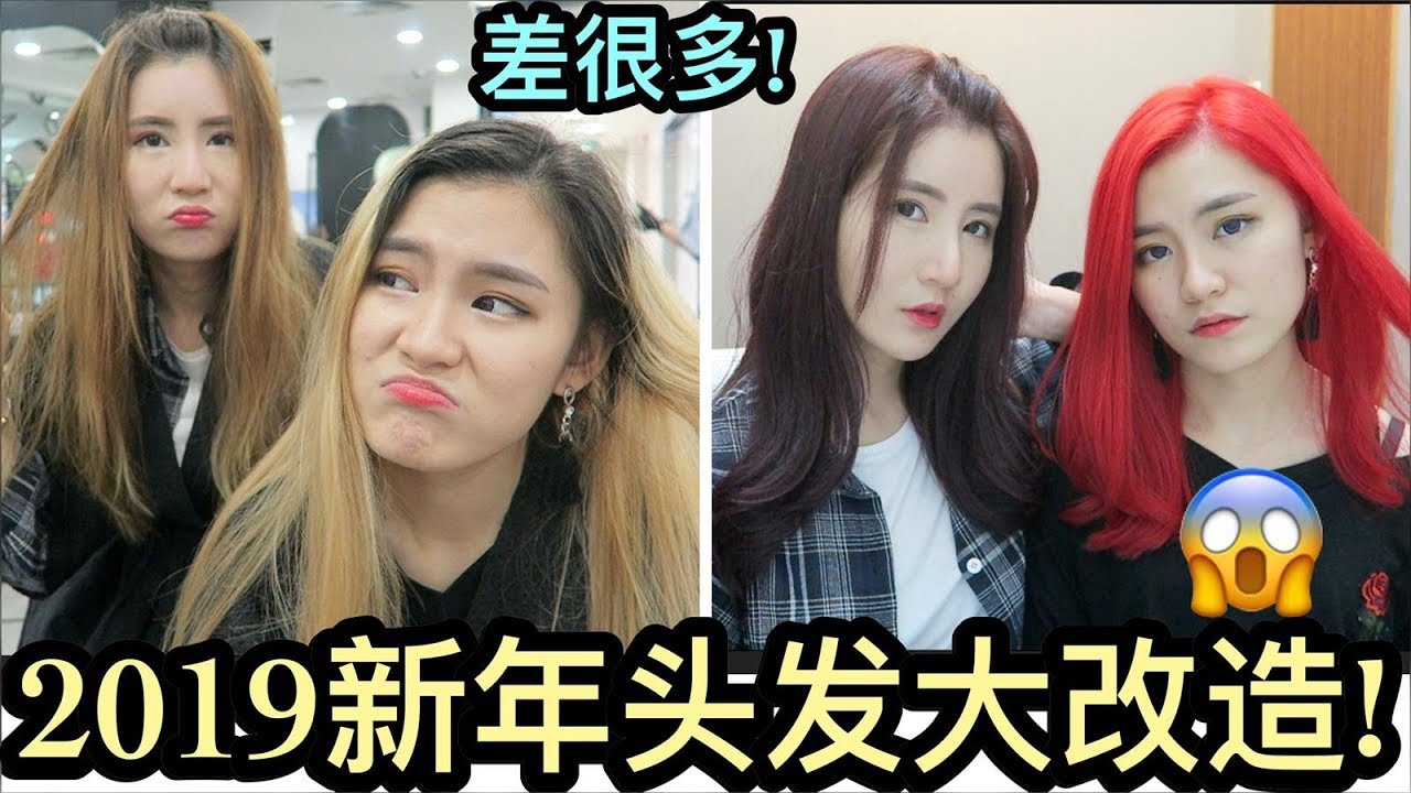 体验新加坡的韩国发廊! 2019新年造型大改造! 第一次染这么大胆的颜色! - VLOG