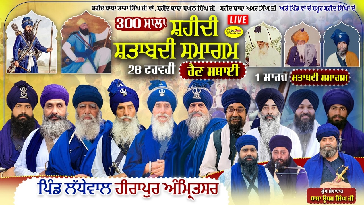 Live Shaheedi Shtabadi Samagam Pind Ladhewal Hirapur Amritsar Day 2